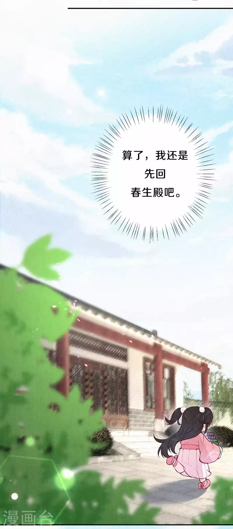 皇家媳妇的生存手册漫画,第1季最终话 这种吃狗粮的感觉3图