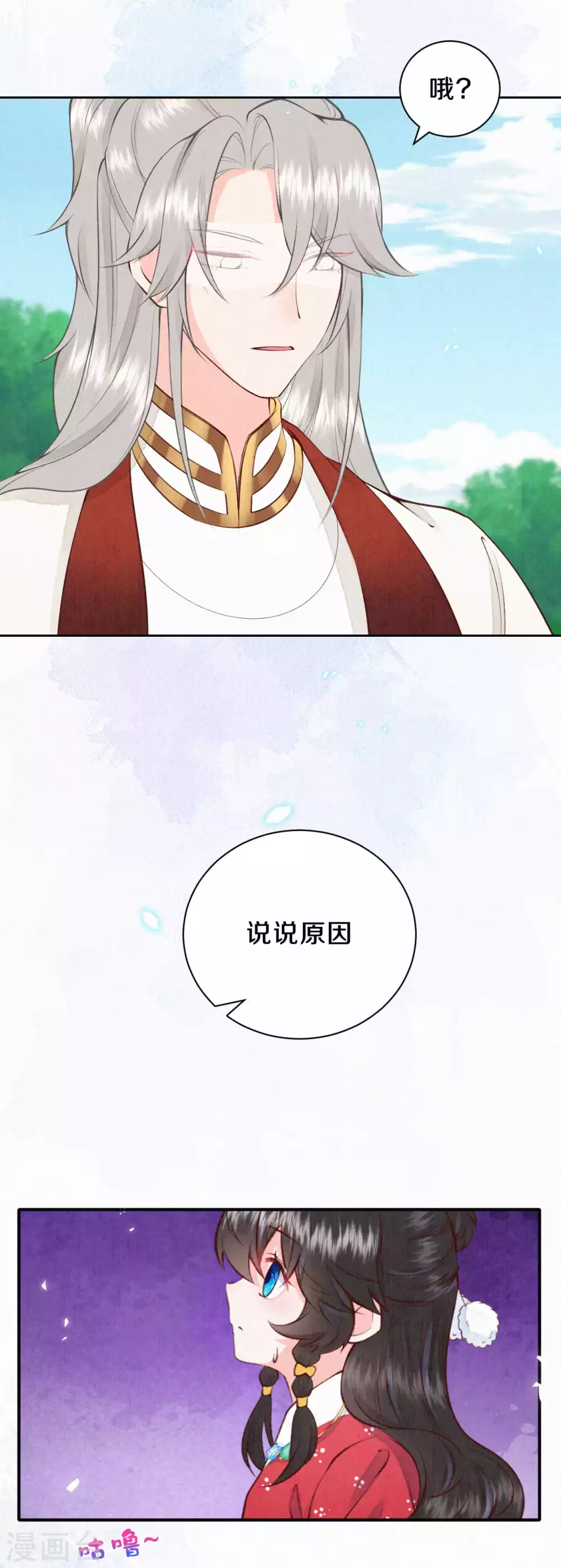 皇家媳妇的生存手册漫画,第62话 来自凤君的小测试3图