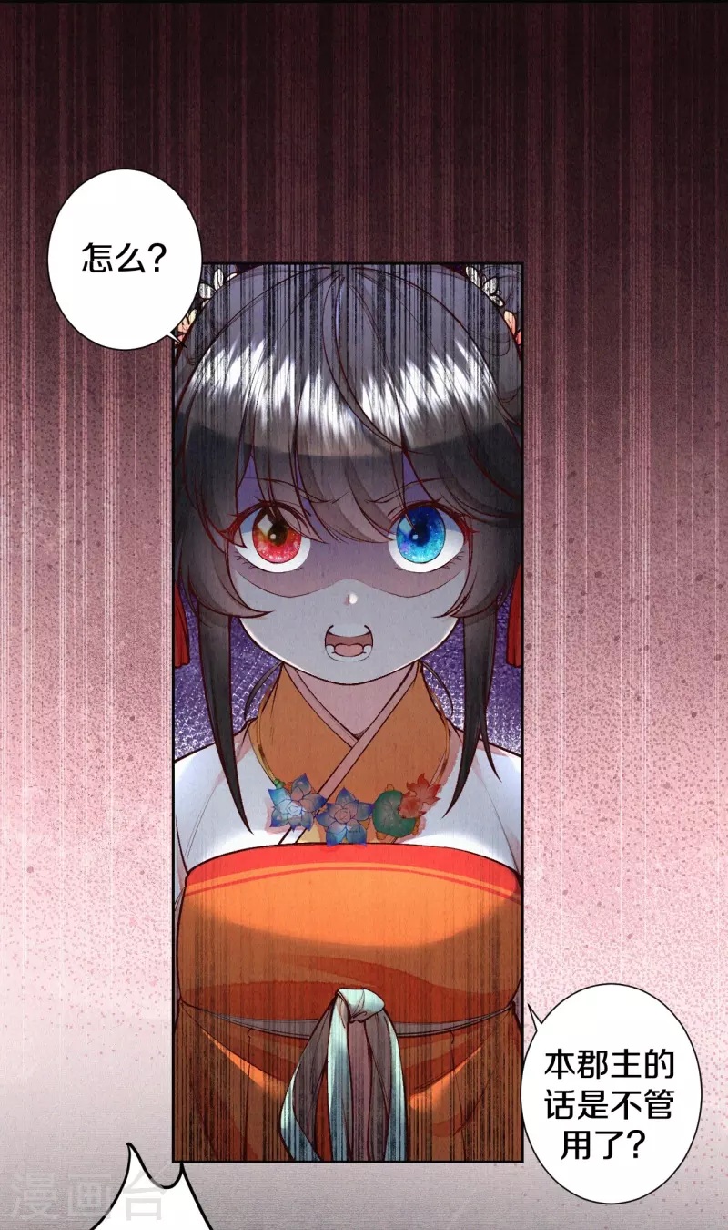 皇家媳妇的生存手册漫画,第122话我的白菜被猪拱了5图