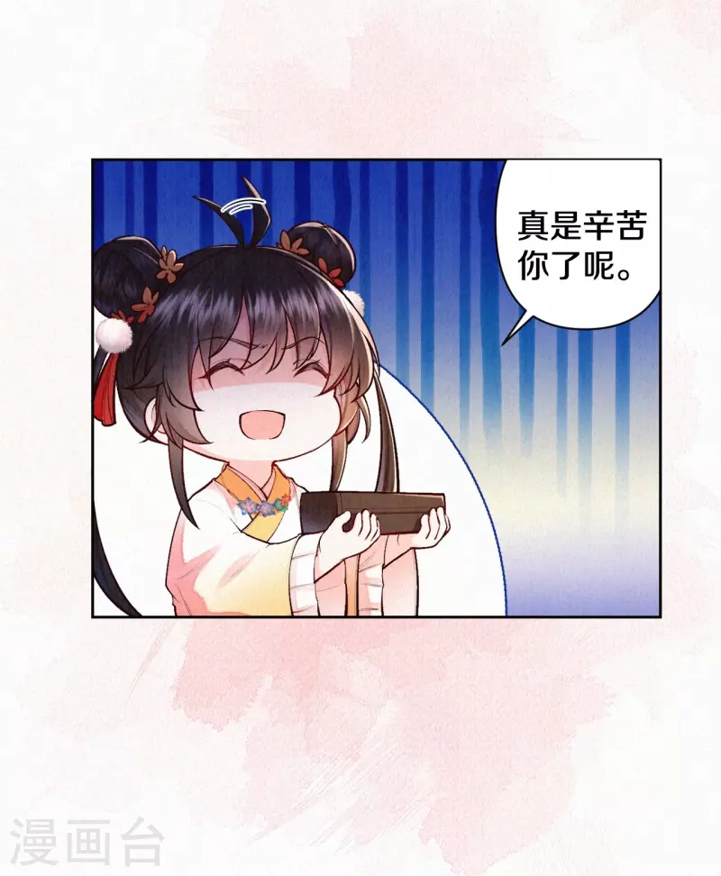 皇家媳妇的生存手册漫画,第122话我的白菜被猪拱了5图