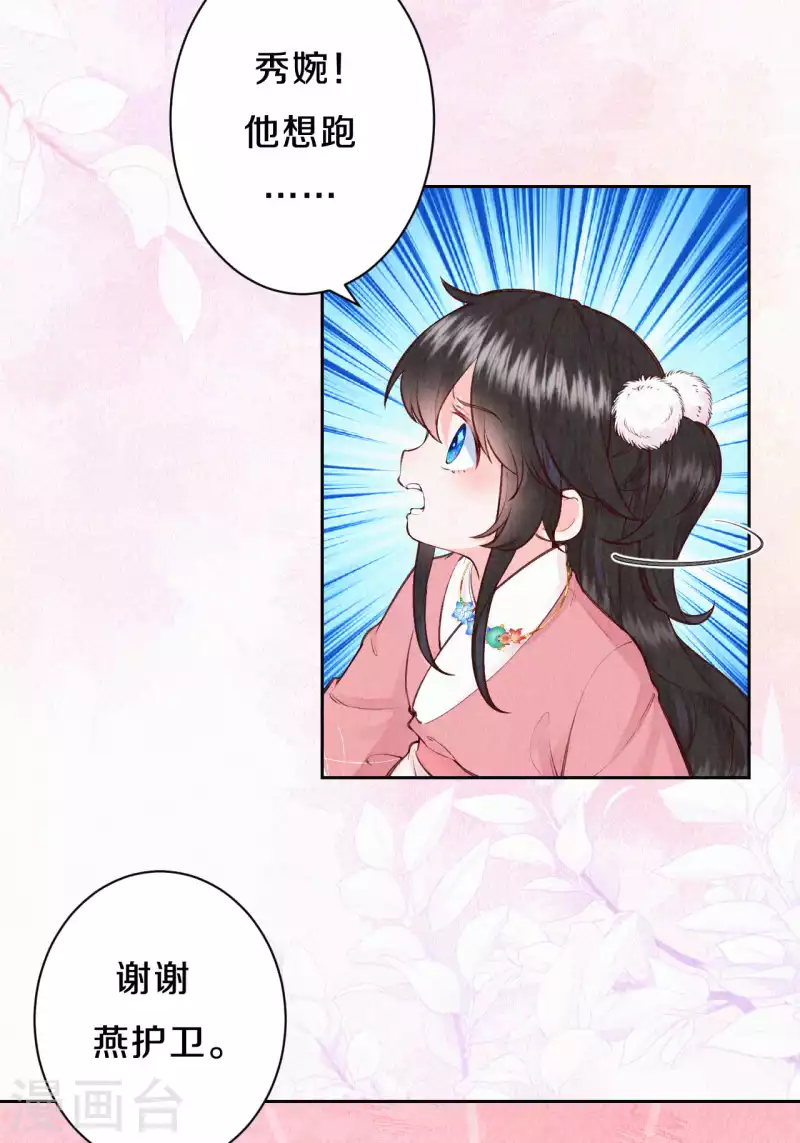 皇家媳妇的生存手册漫画,第103话 我家白菜被猪拱了？！2图