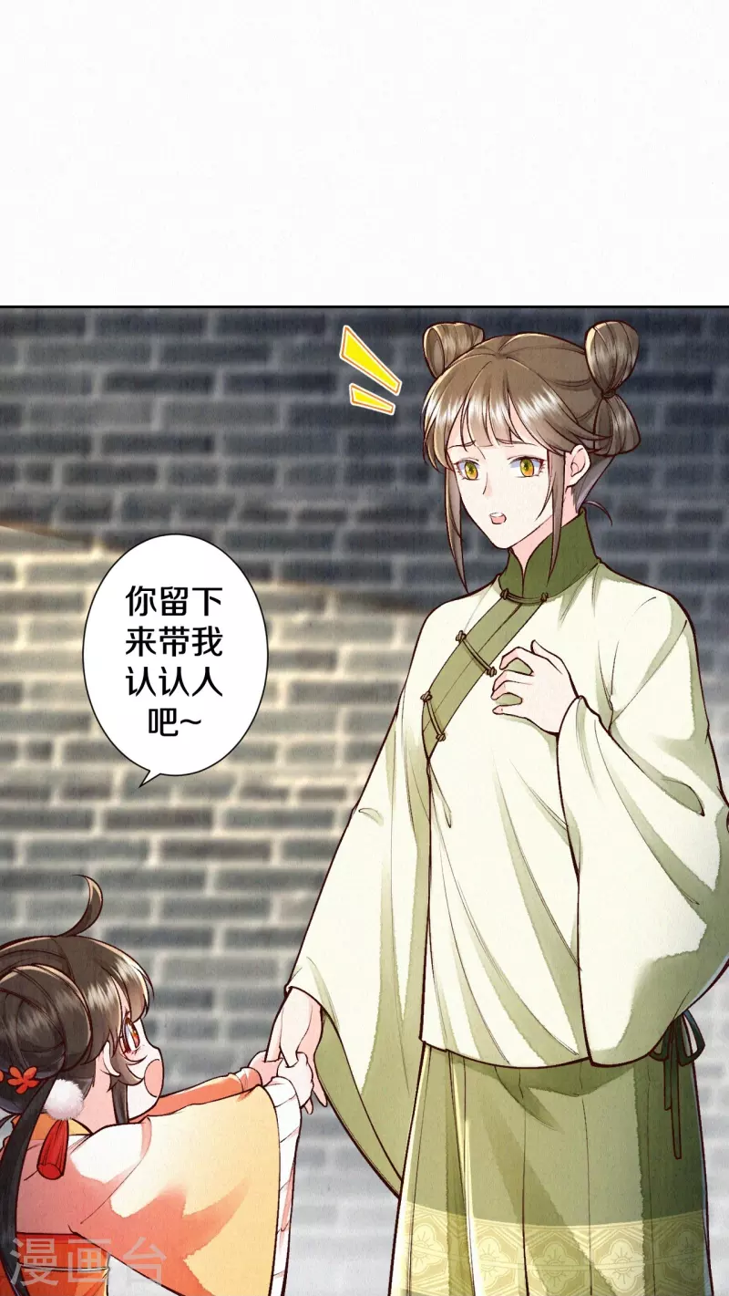 皇家媳妇的生存手册漫画,第122话我的白菜被猪拱了3图