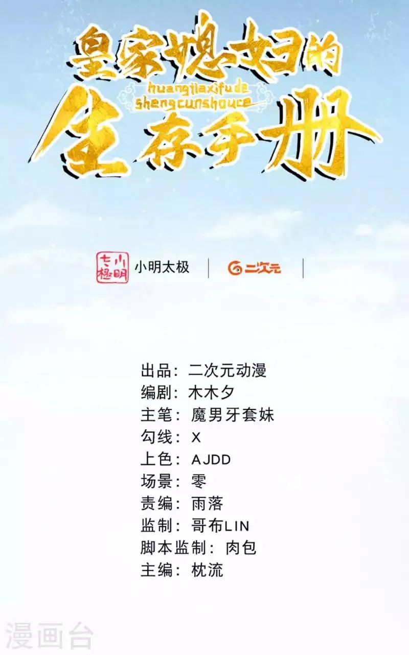 皇家媳妇的生存手册漫画,第1话 开局就是地狱模式？！2图