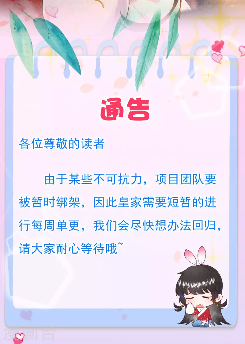 皇家媳妇的生存手册漫画,通知2图