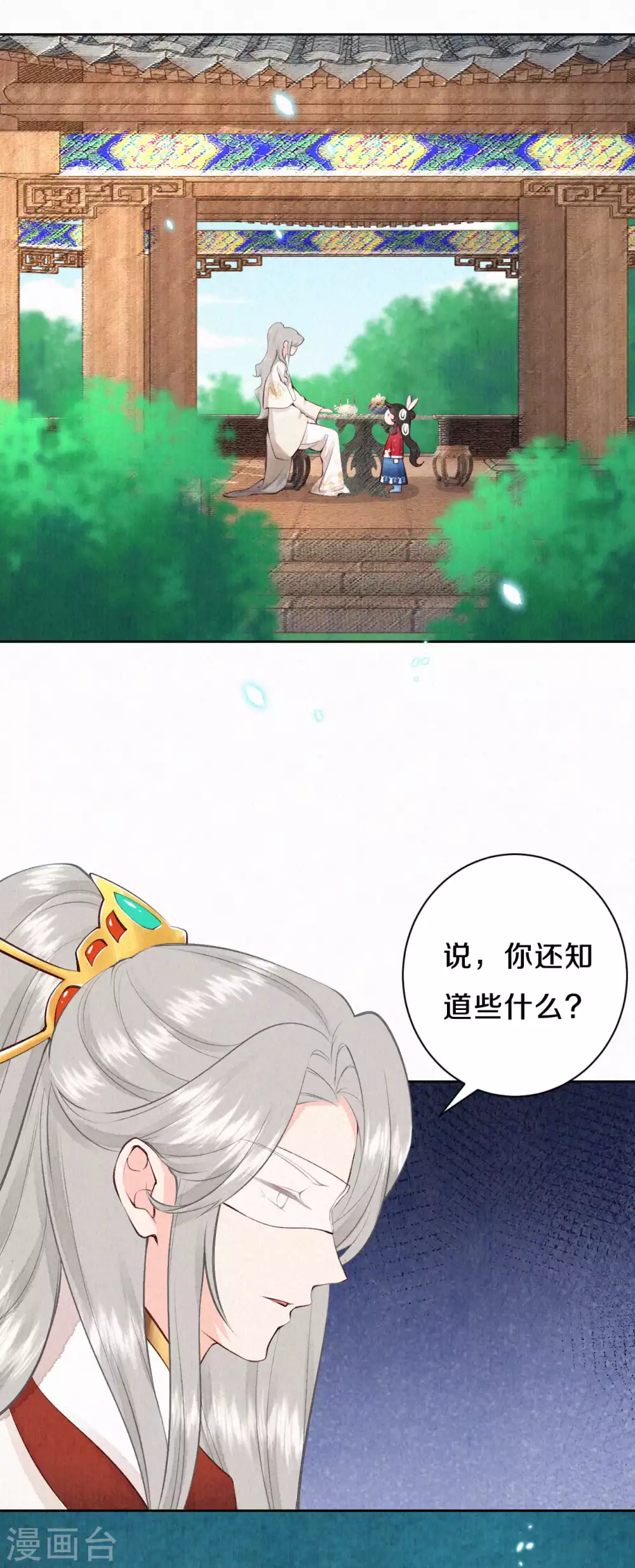 皇家媳妇的生存手册漫画,第60话 讨好撒娇第二式3图