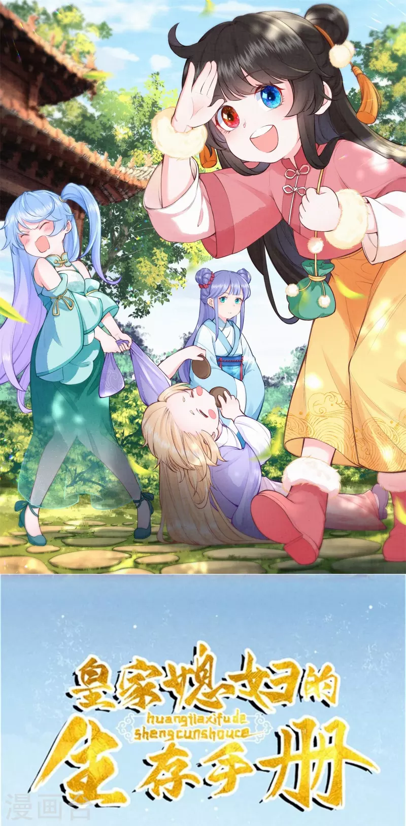 皇家媳妇的生存手册漫画,第119话 来自太后的警告1图