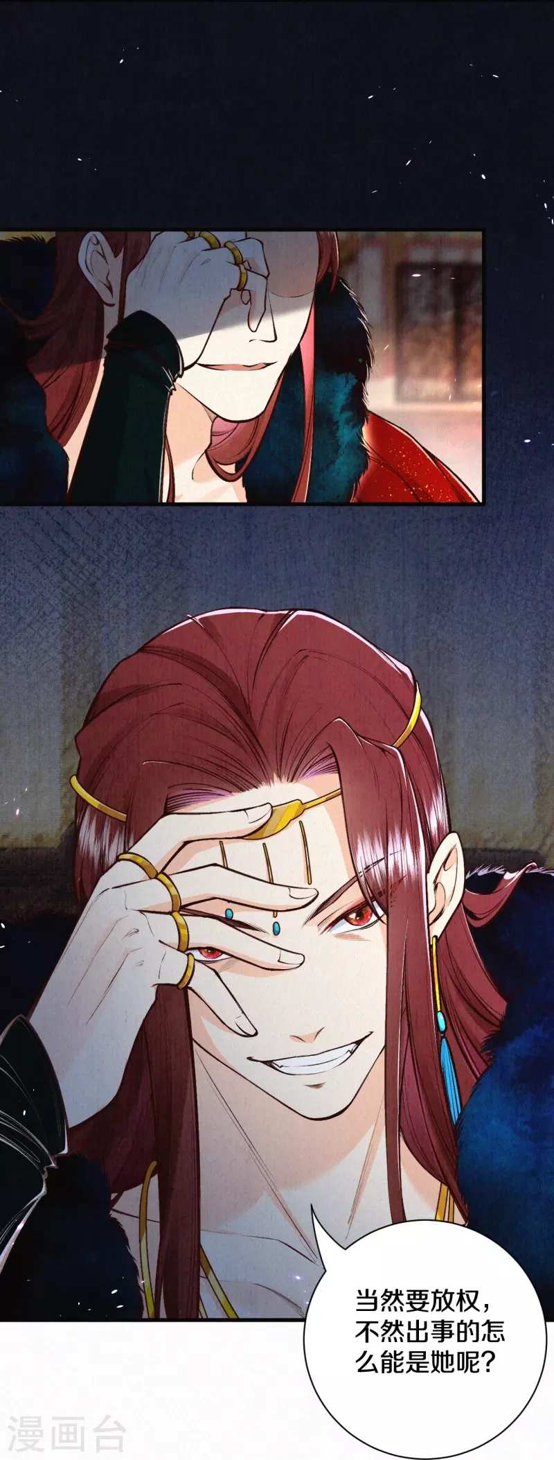 皇家媳妇的生存手册漫画,第119话 来自太后的警告5图