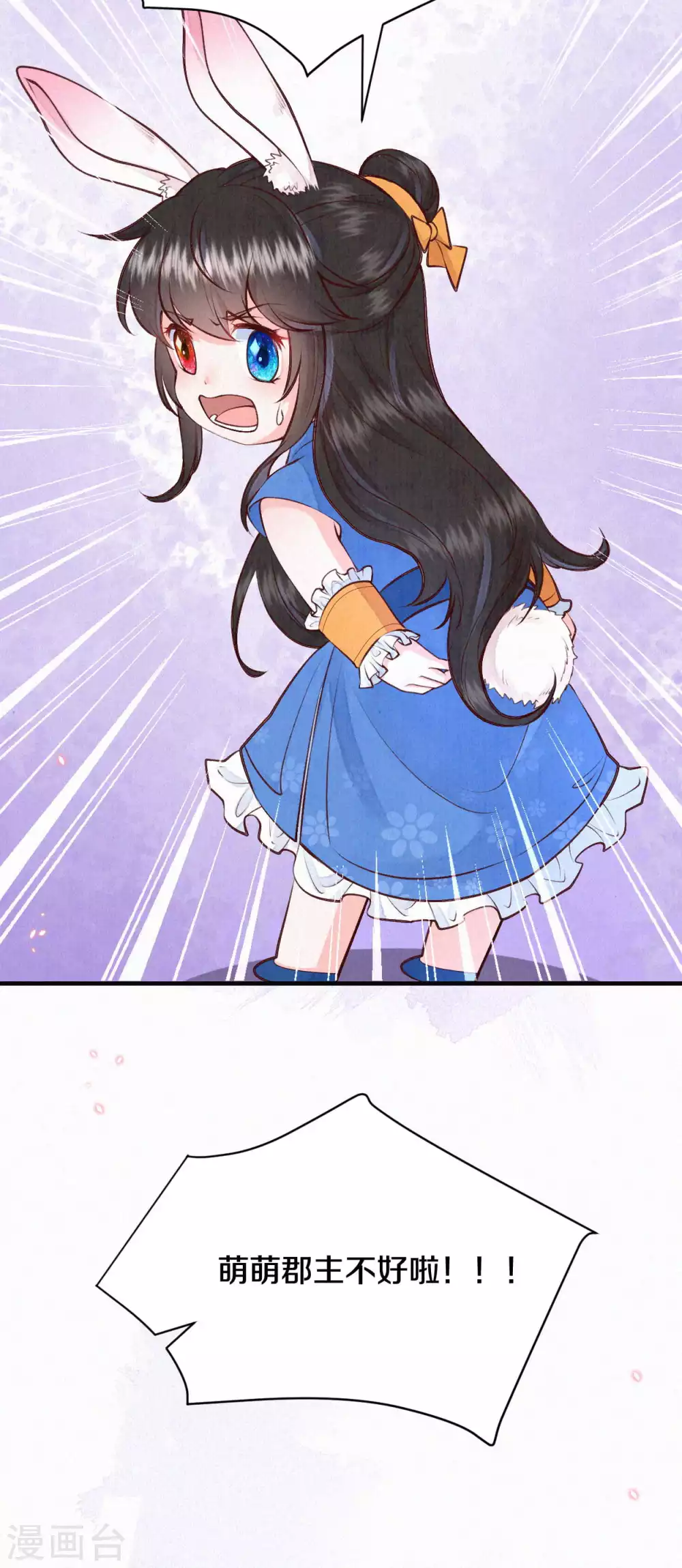 皇家媳妇的生存手册漫画,番外1 突然长出耳朵啦（供养加更）4图