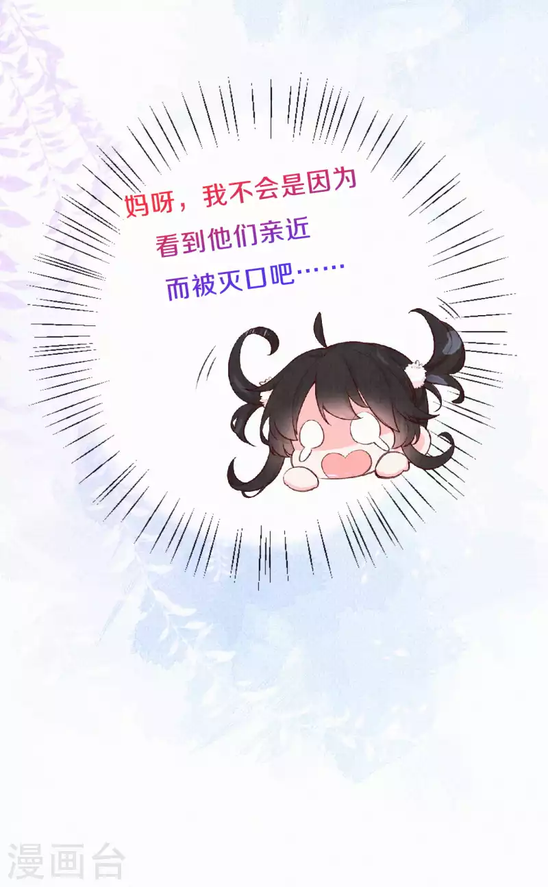 皇家媳妇的生存手册漫画,第106话 好大一盆狗粮，让我心慌QAQ5图