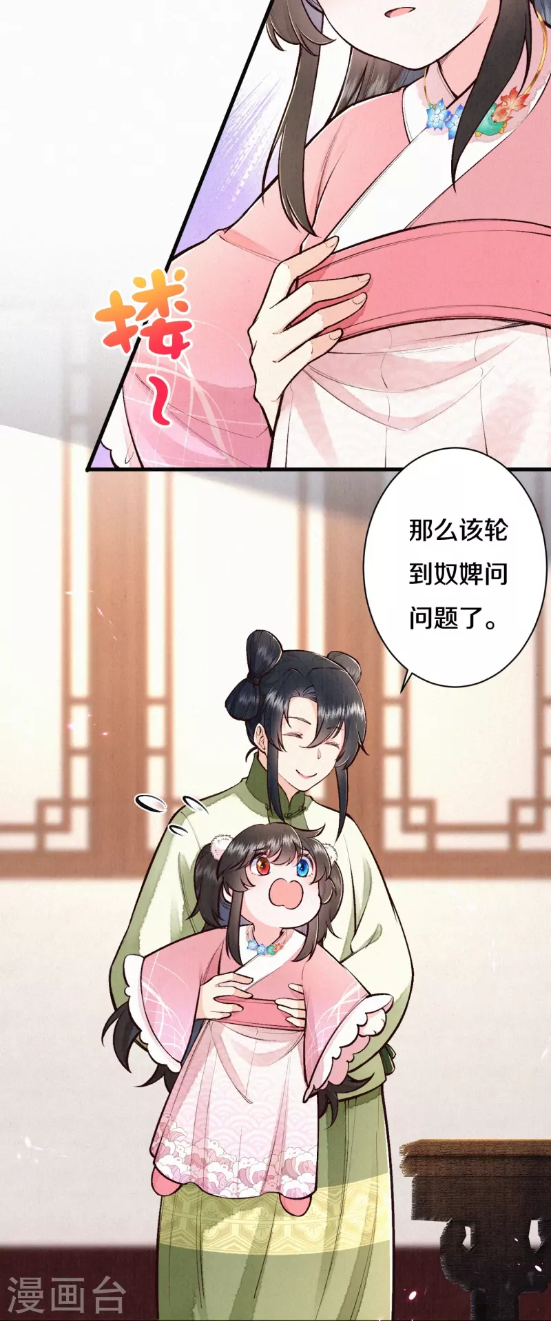 皇家媳妇的生存手册漫画,第114话 郡主想做什么呀~1图