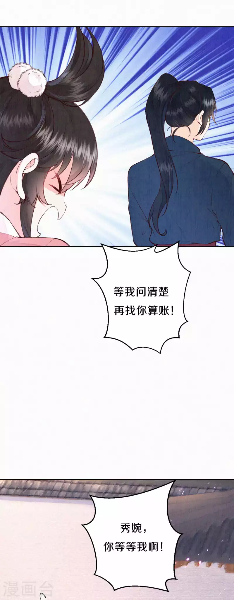 皇家媳妇的生存手册漫画,第104话 你是这样的燕护卫？4图