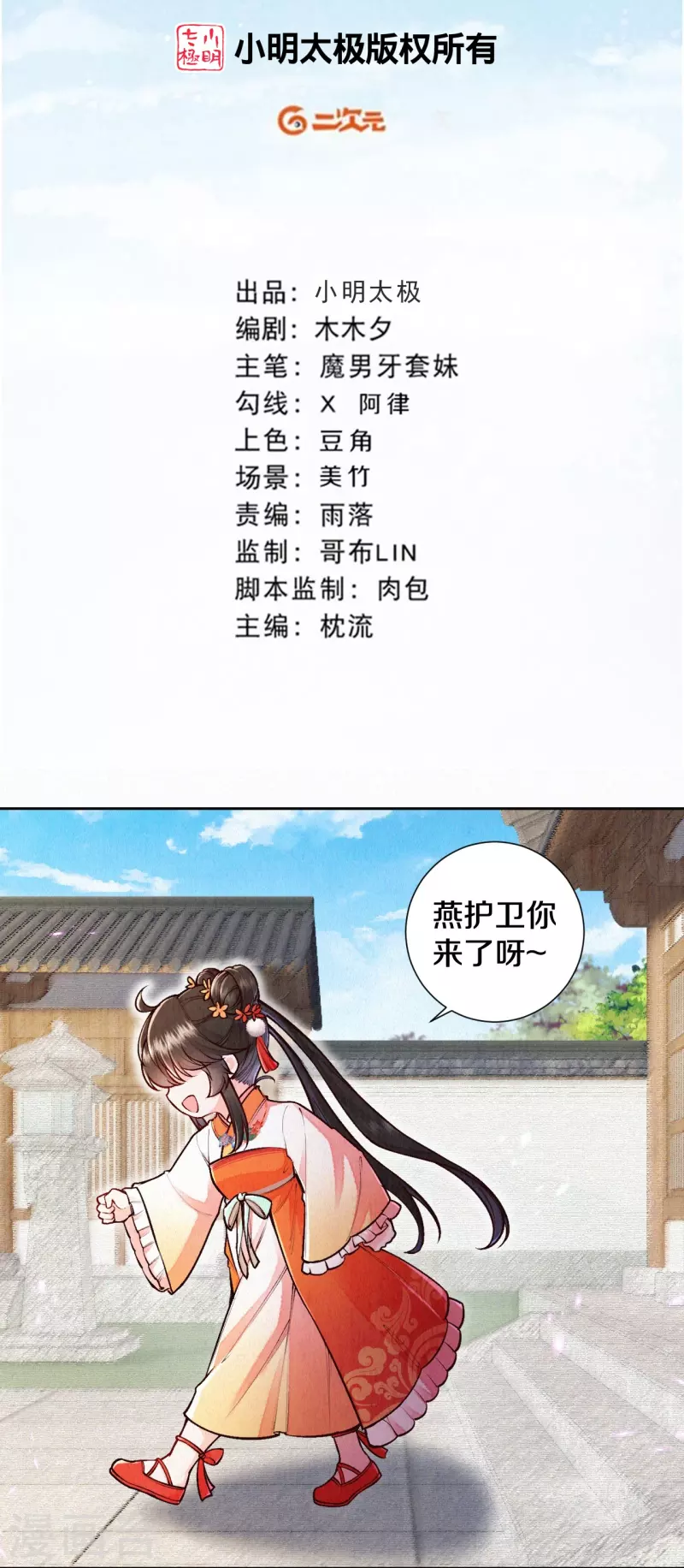 皇家媳妇的生存手册漫画,第122话我的白菜被猪拱了2图