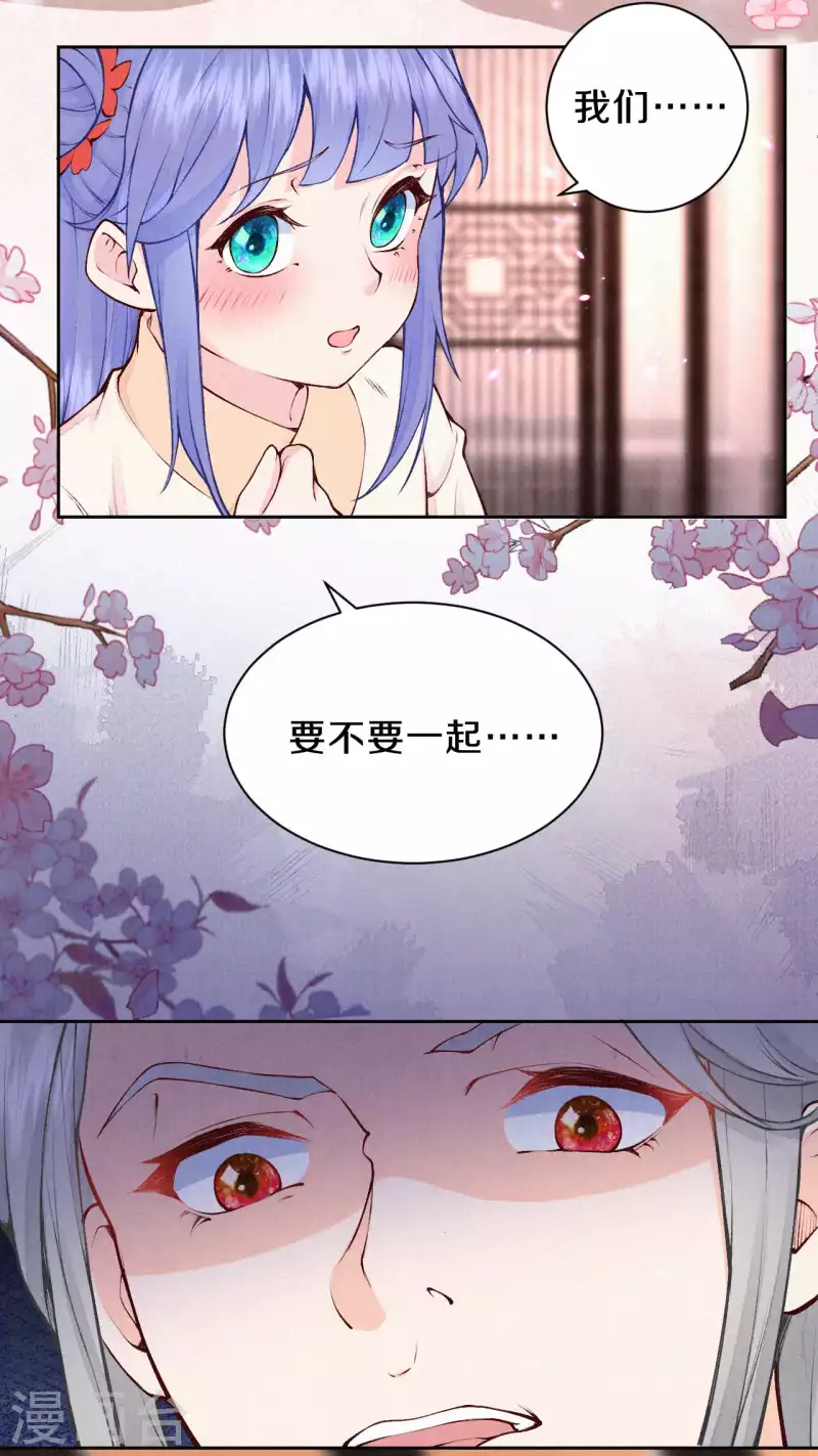 皇家媳妇的生存手册漫画,第94话 你也会有这种表情？4图