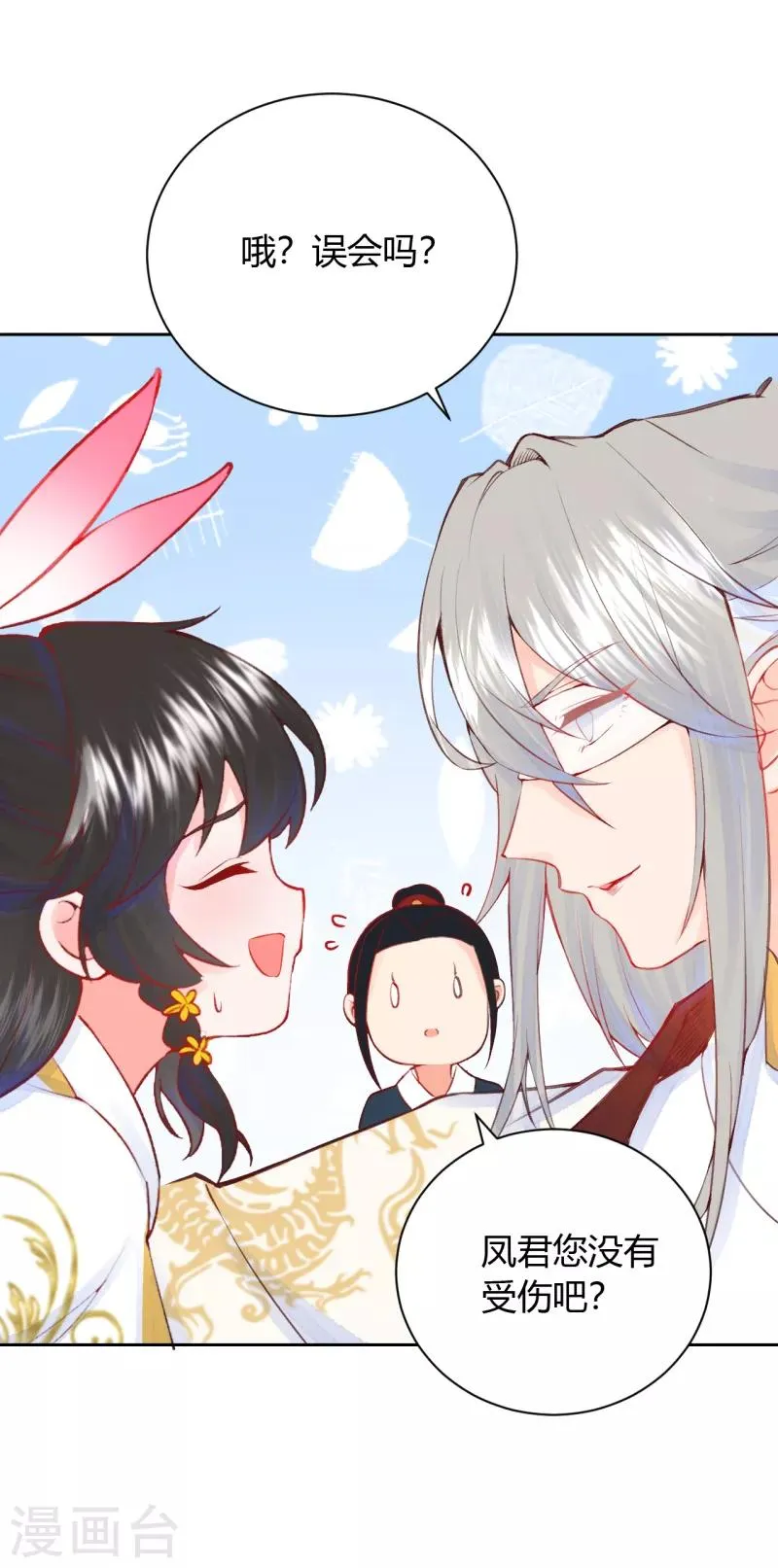 皇家媳妇的生存手册漫画,第11话 心魔诱惑4图