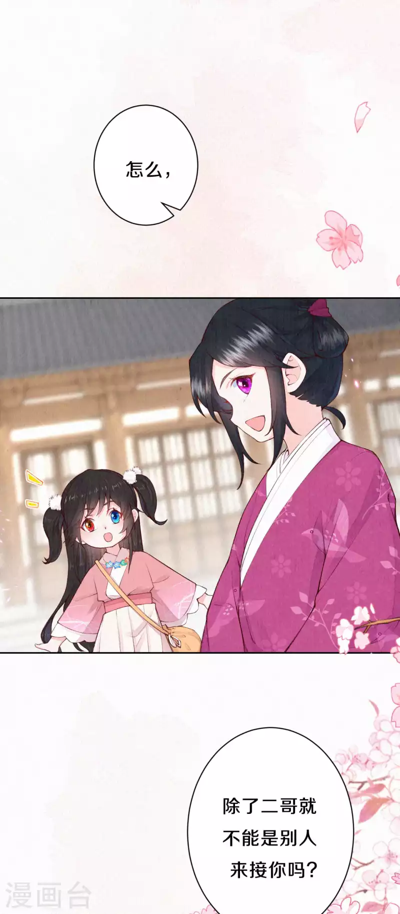 皇家媳妇的生存手册漫画,第89话 我想接你行不行？3图