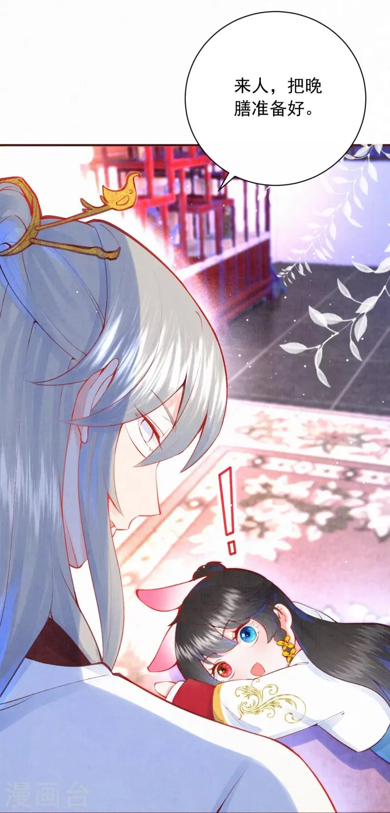 皇家媳妇的生存手册漫画,第12话 凤君啊~~~~4图