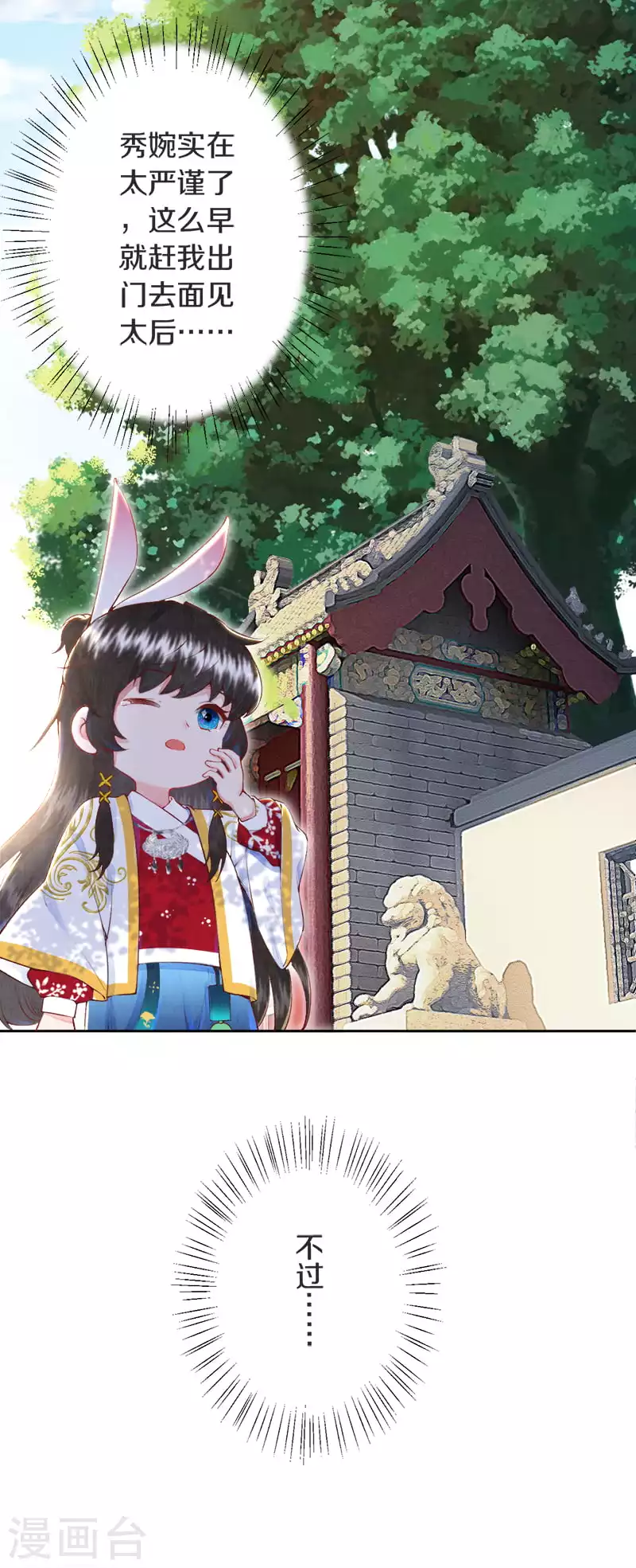 皇家媳妇的生存手册漫画,第4话 天上掉下个小哥哥4图