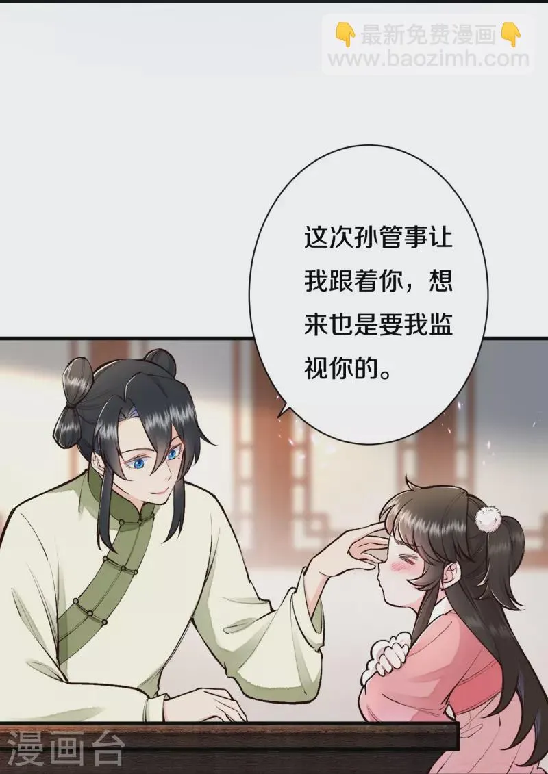 皇家媳妇的生存手册漫画,第115话 怎么就不好意思了呢？2图