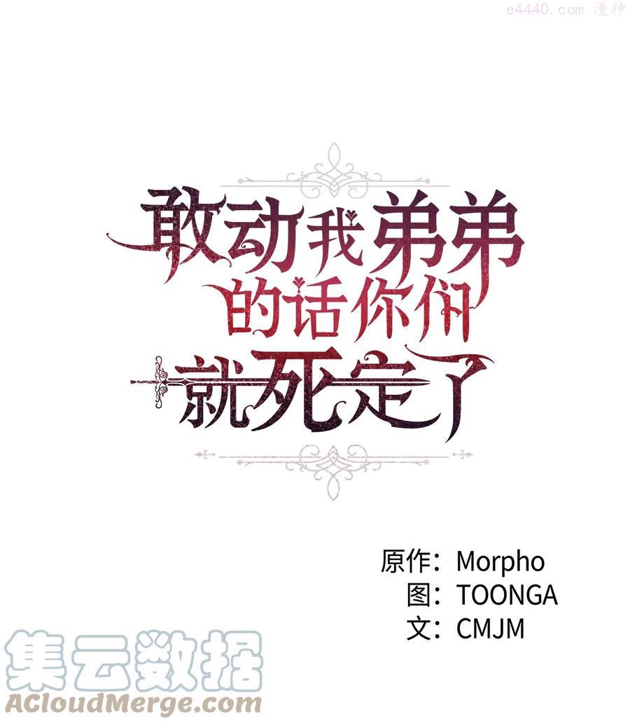 敢动我弟弟的话你们就死定了英文漫画,11 契约达成1图