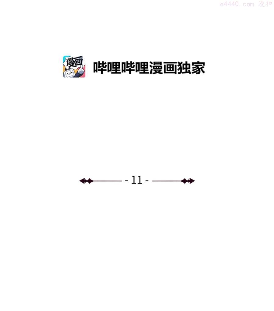 敢动我弟弟的话你们就死定了英文漫画,11 契约达成2图