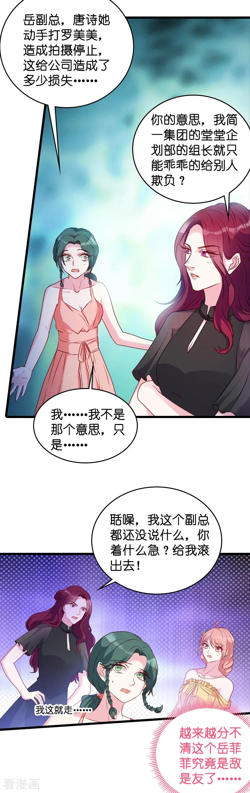 萌宝来袭嗲地是大佬短剧漫画,第27话 猪一样的队友4图