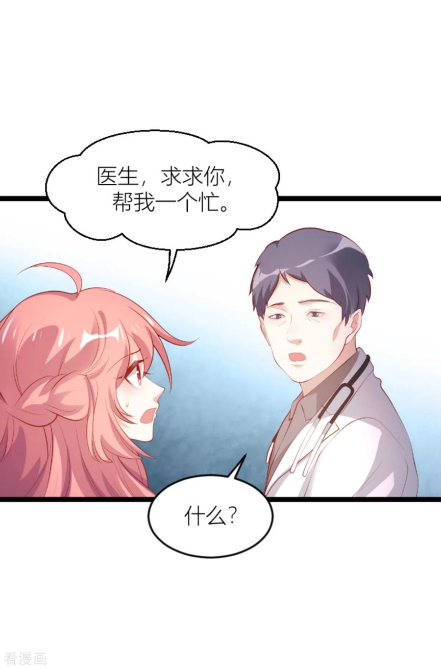 萌宝来袭短剧漫画,第149话 如何爱一个人4图