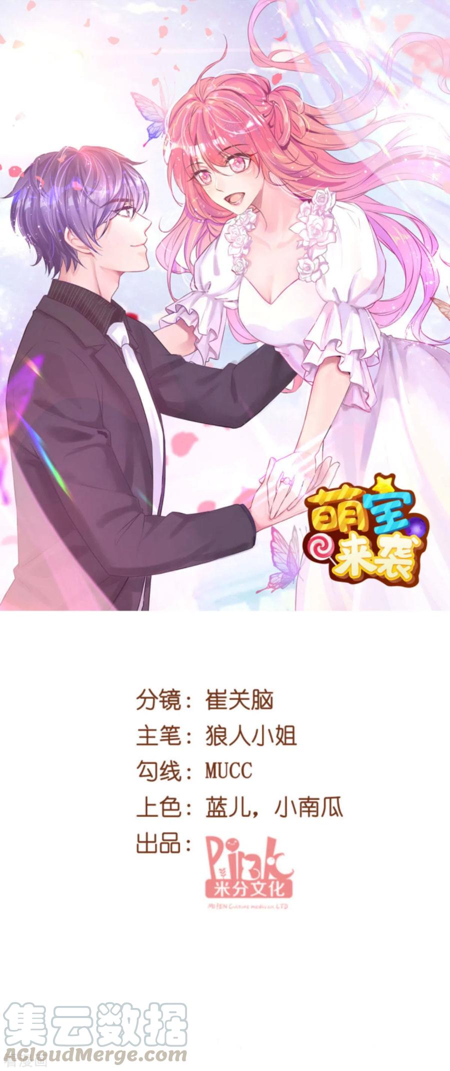 萌宝来袭厉总宠妻无度电视剧免费漫画,第159话 措手不及的变心1图