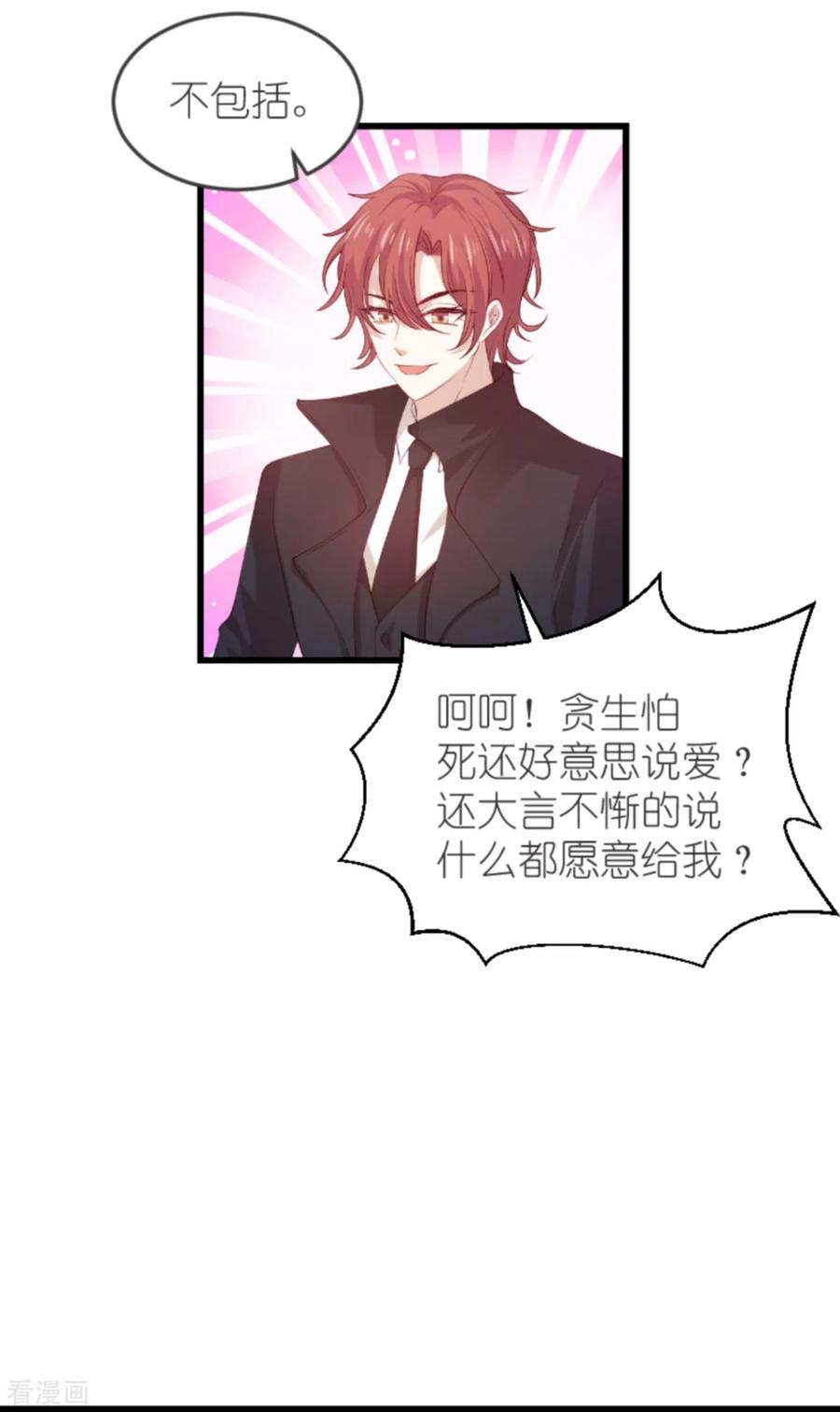 萌宝来袭短剧免费观看漫画,第138话 无法逃避5图