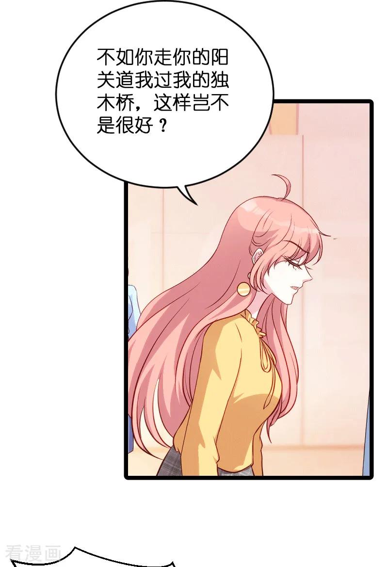 萌宝来袭总裁夫人别想逃免费观看漫画,第58话 我的老婆4图