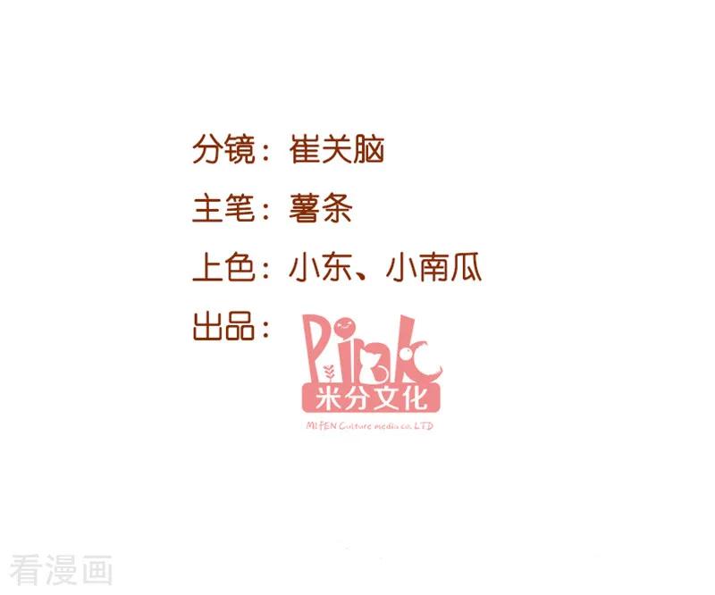 萌宝来袭总裁夫人别想逃免费观看漫画,第58话 我的老婆2图