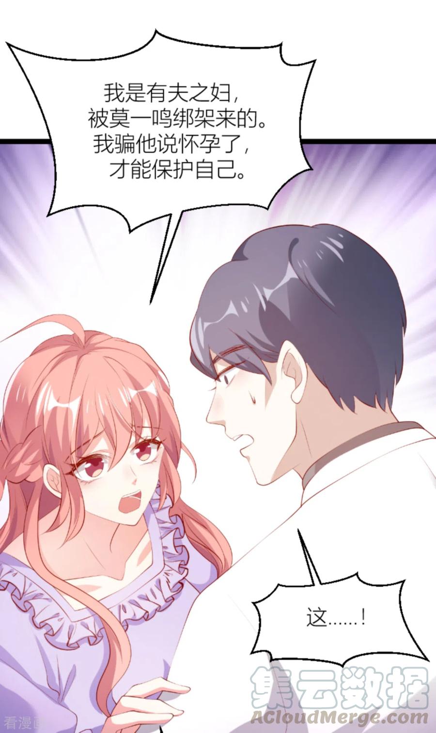 萌宝来袭短剧漫画,第149话 如何爱一个人5图