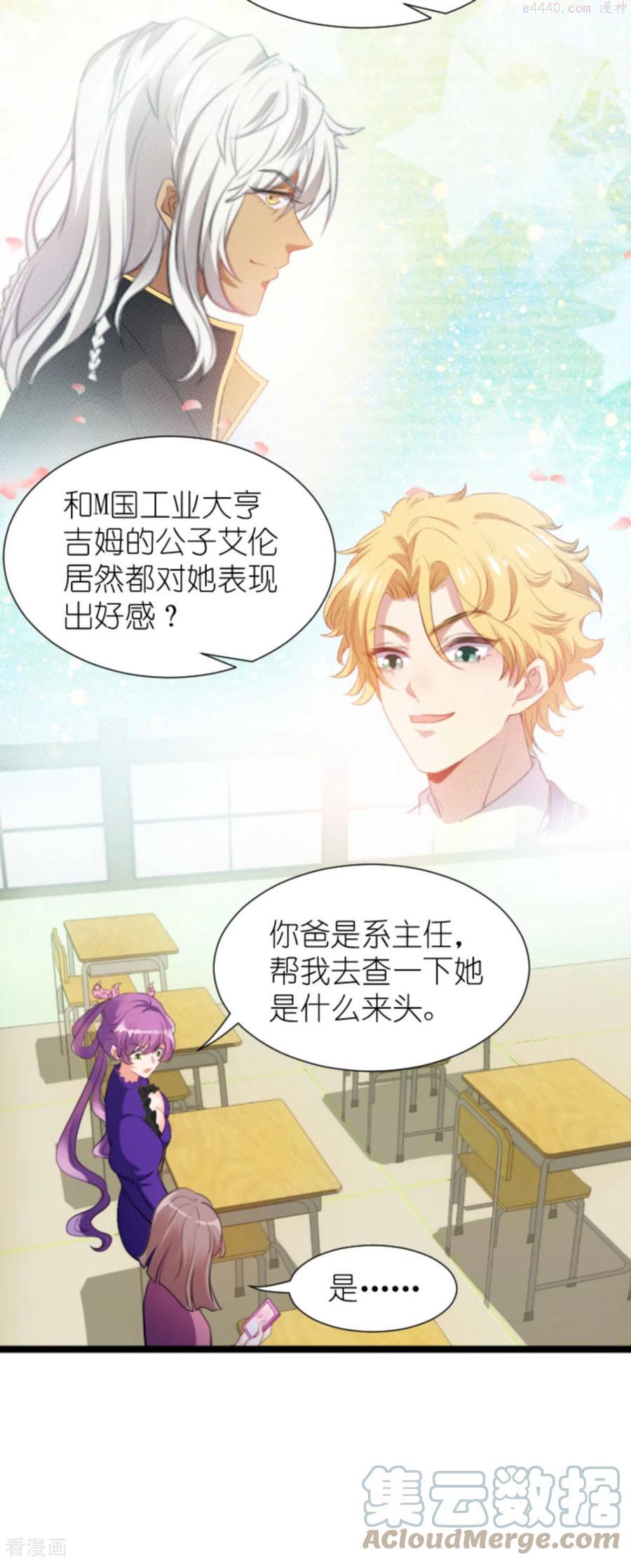 萌宝来袭短剧漫画,第199话 暗流涌动5图