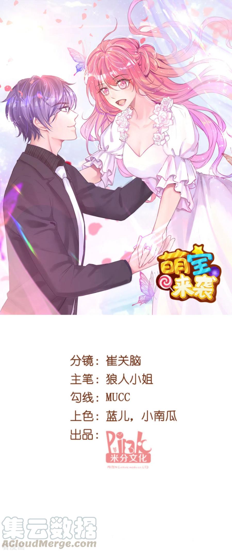 萌宝来袭短剧漫画,第149话 如何爱一个人1图