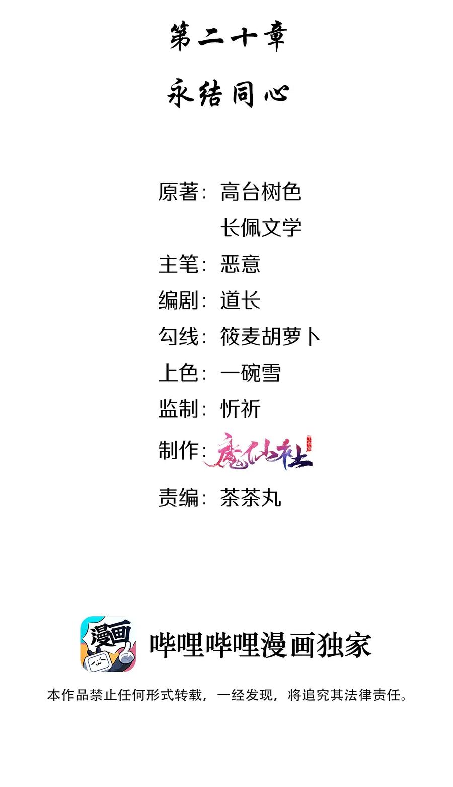 穿堂惊掠琵琶声车漫画,020 永结同心2图