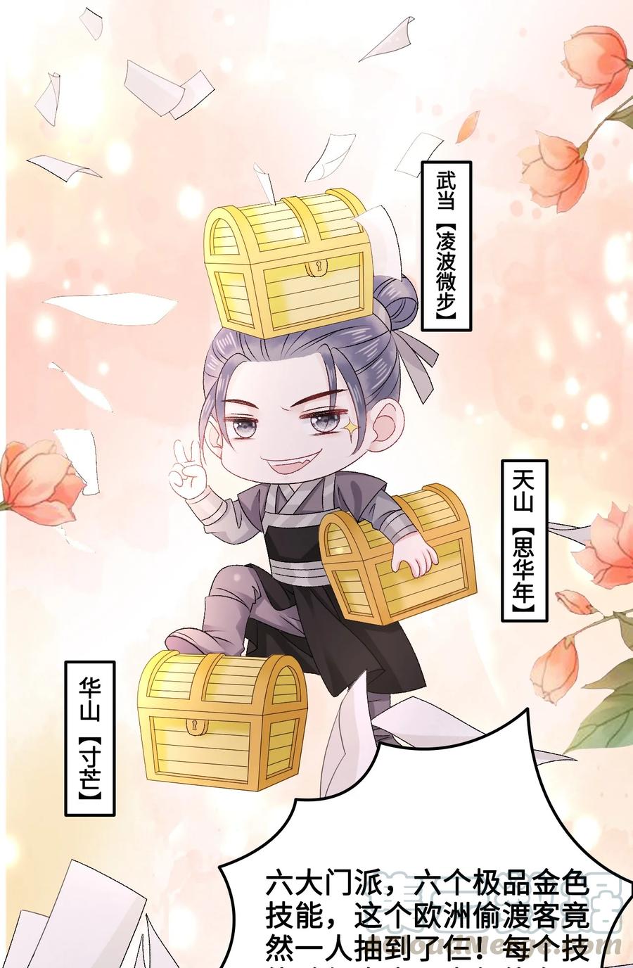 你师父我人傻钱多剧透漫画,053 你欧我非，天生一对4图