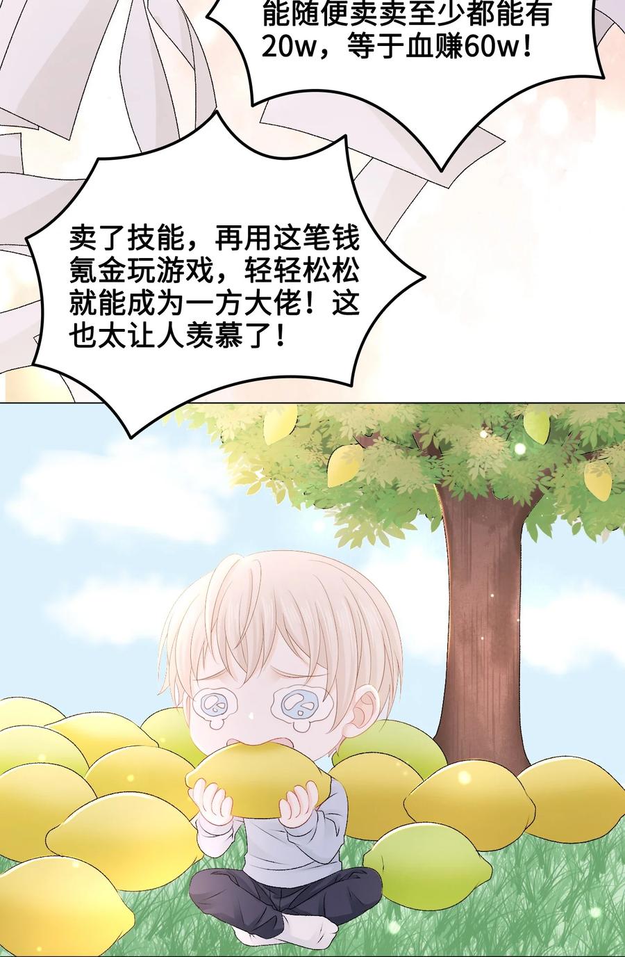 你师父我人傻钱多剧透漫画,053 你欧我非，天生一对5图