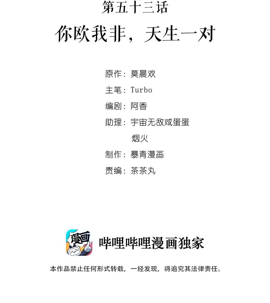 你师父我人傻钱多剧透漫画,053 你欧我非，天生一对2图