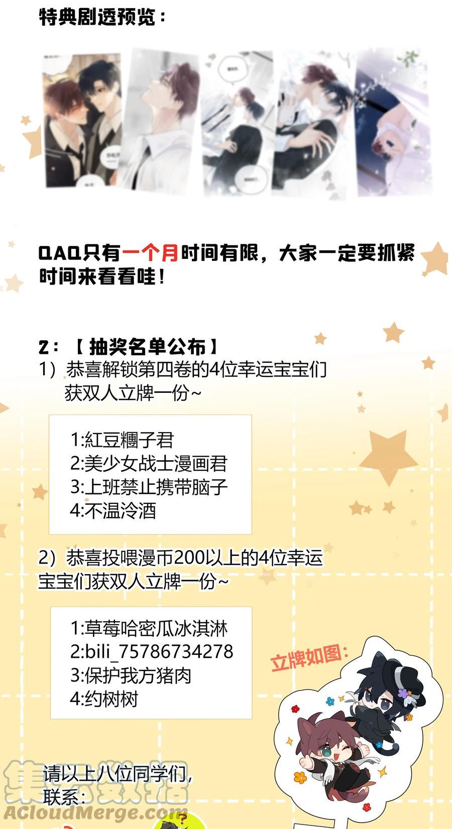 跨界演员第一季完整版漫画,福利公告 福利公告+抽奖公示2图