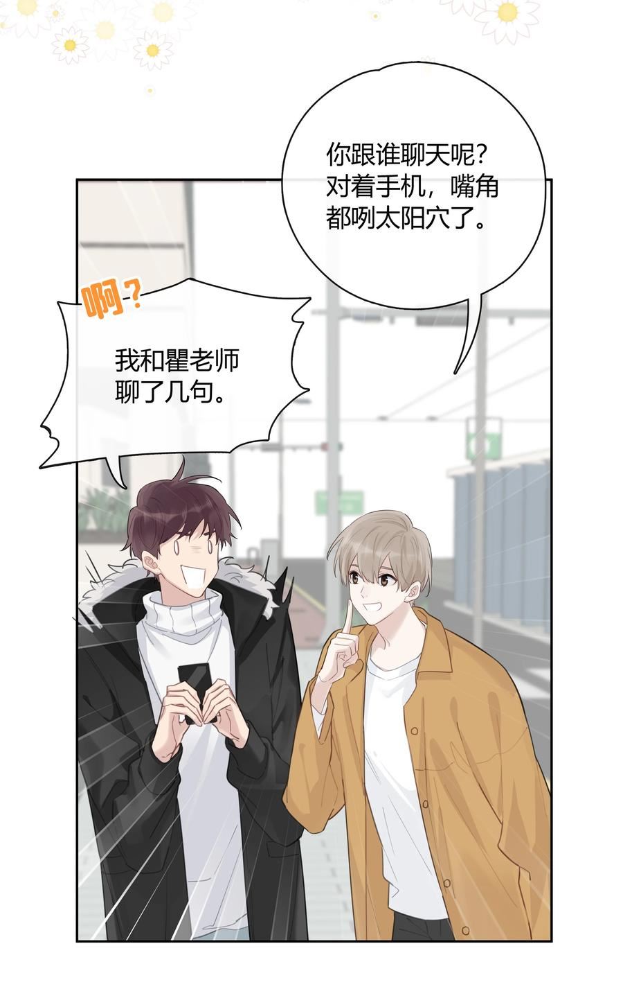 跨界演员by北南全文免费漫画,053 这照片像素真高5图