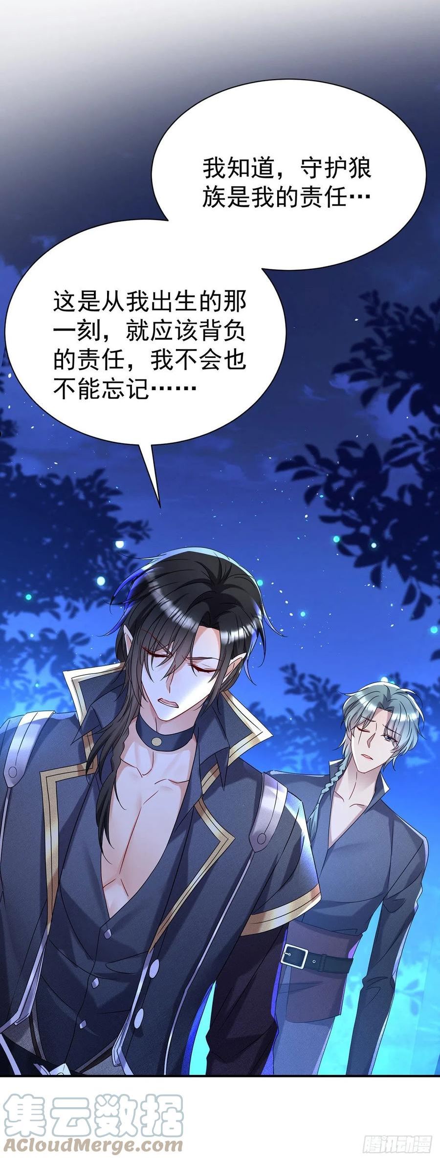 狩受不亲之引狼入室免费漫画,第79话 他不是外族3图