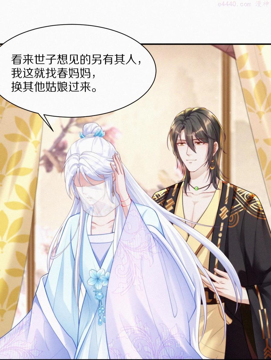 一念皆情漫画免费阅读漫画,006 祭品5图