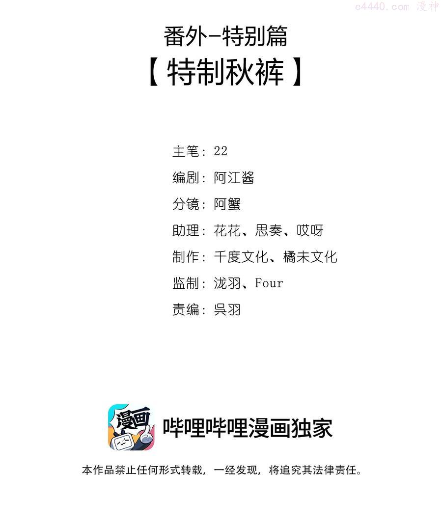 一念皆情柳砚白世子漫画,番外 特别篇特制秋裤2图