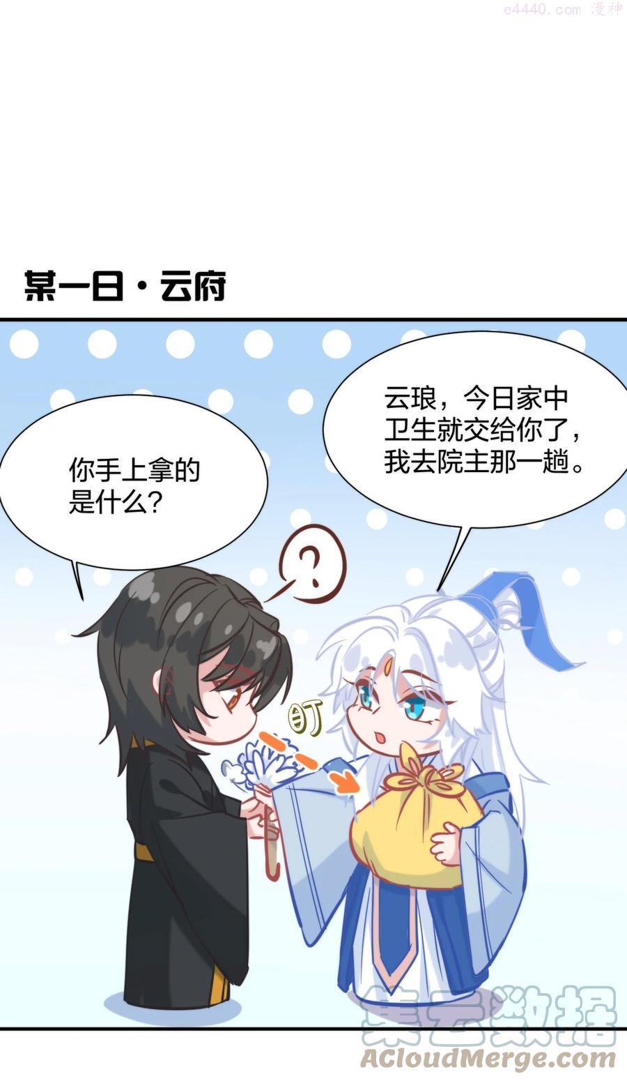 一念皆情柳砚白世子漫画,番外 特别篇特制秋裤3图