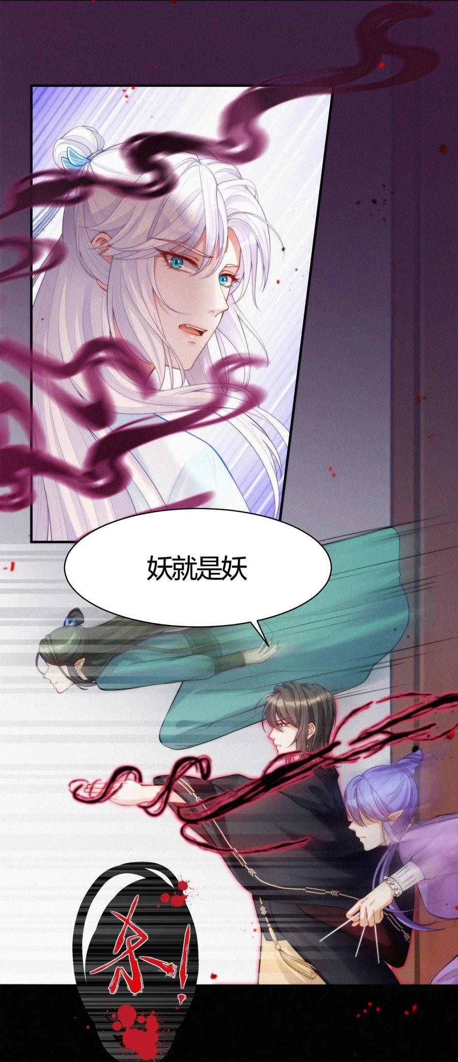 一念皆情漫画免费阅读漫画,008 蘅芜4图