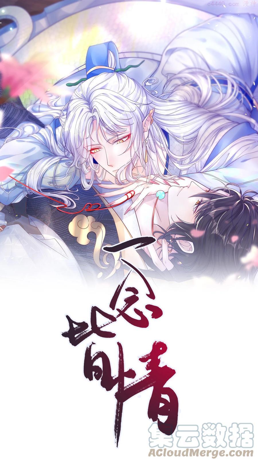 一念皆情漫画免费阅读漫画,006 祭品1图