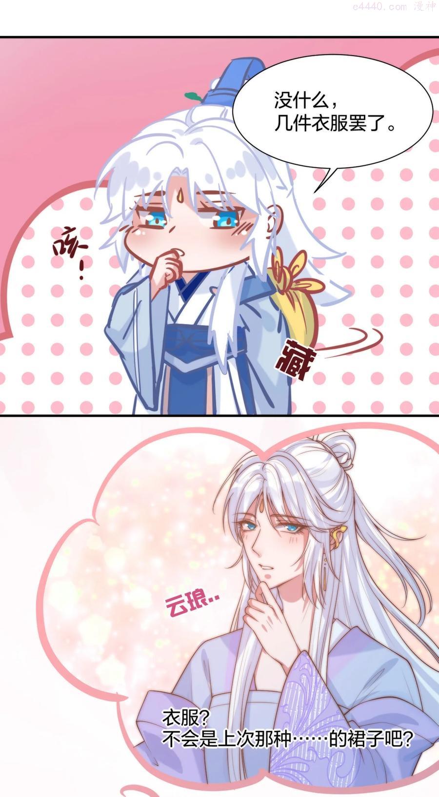 一念皆情柳砚白世子漫画,番外 特别篇特制秋裤4图