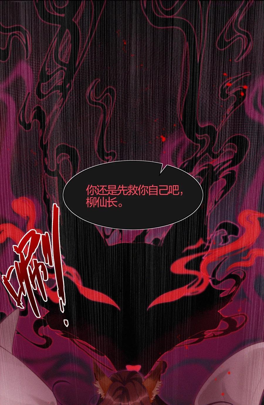 一念皆情漫画免费阅读漫画,008 蘅芜2图