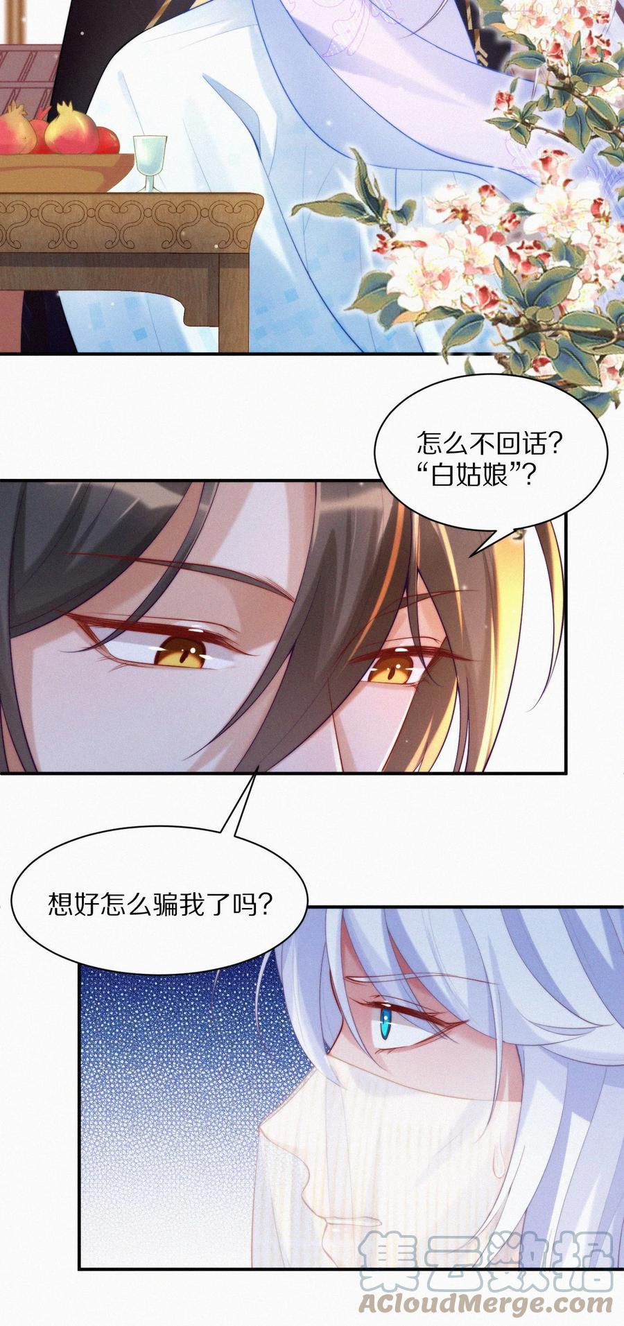 一念皆情漫画免费阅读漫画,006 祭品4图