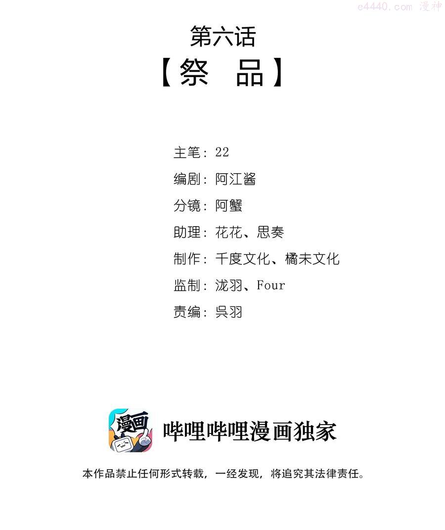 一念皆情漫画免费阅读漫画,006 祭品2图