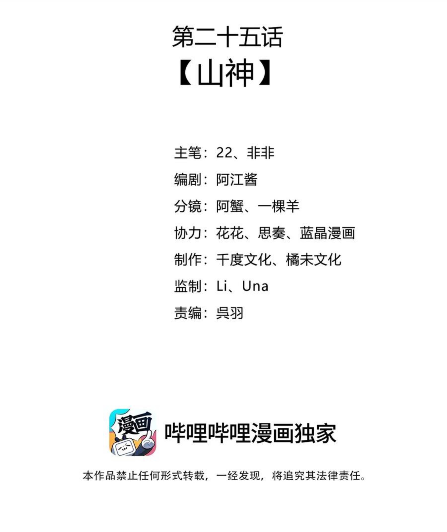 一念皆情漫画全集免费漫画,025 山神2图